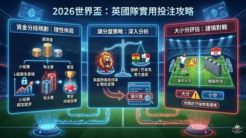 南美超级杯次回合：弗拉门戈专家推荐质合分析抢攻策略